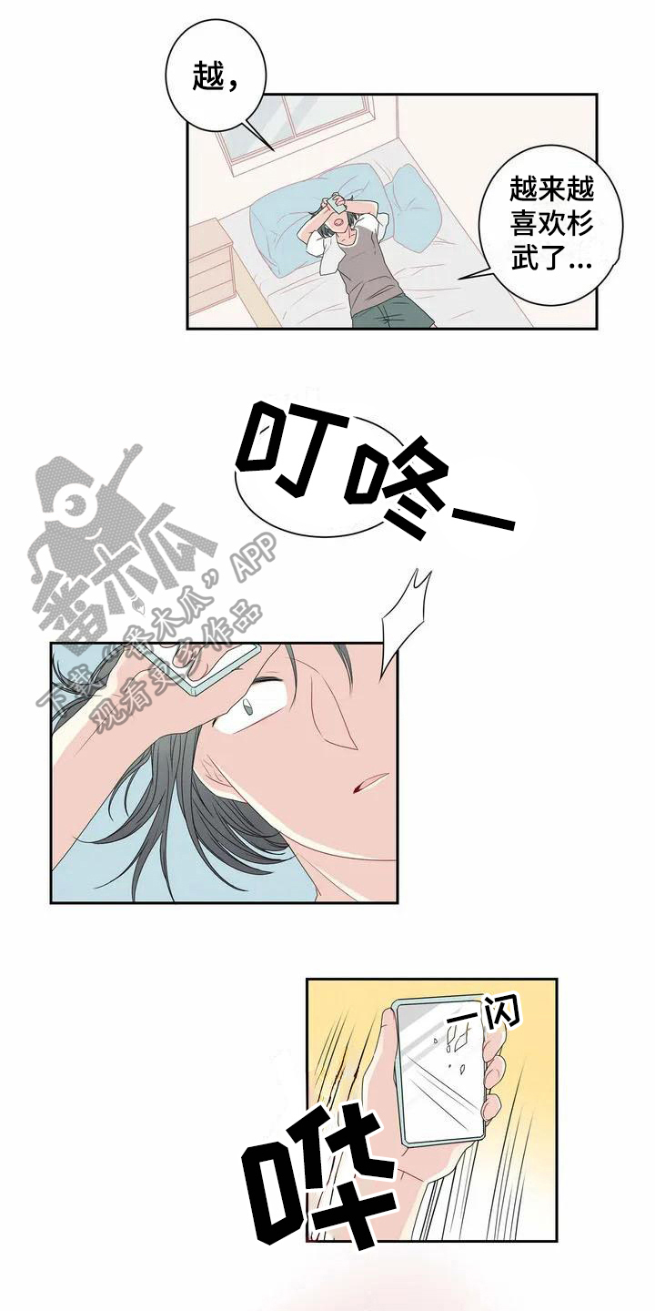 《御宅男友》漫画最新章节第7章未知来电免费下拉式在线观看章节第【11】张图片