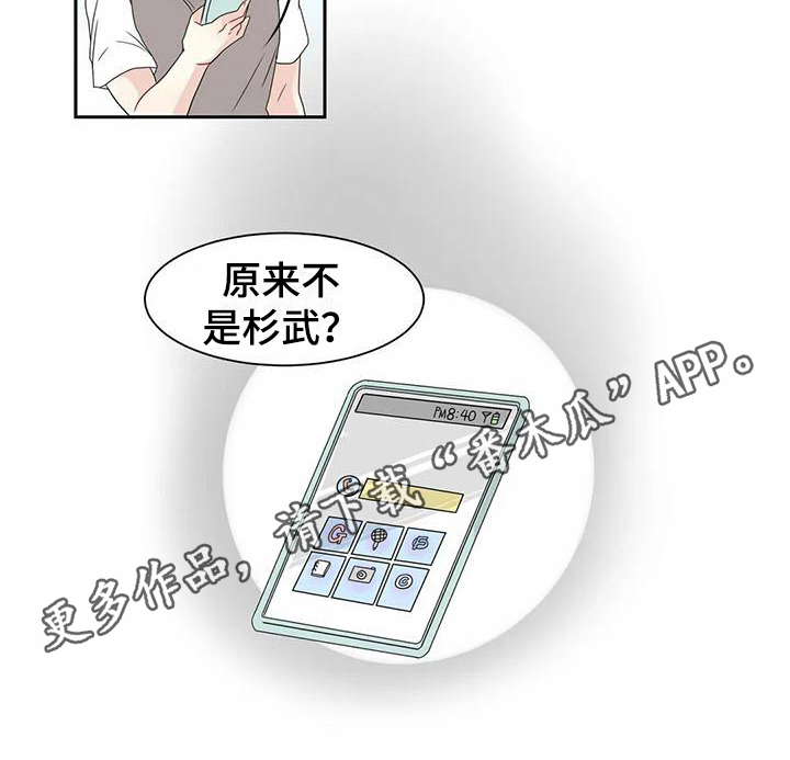 《御宅男友》漫画最新章节第7章未知来电免费下拉式在线观看章节第【1】张图片