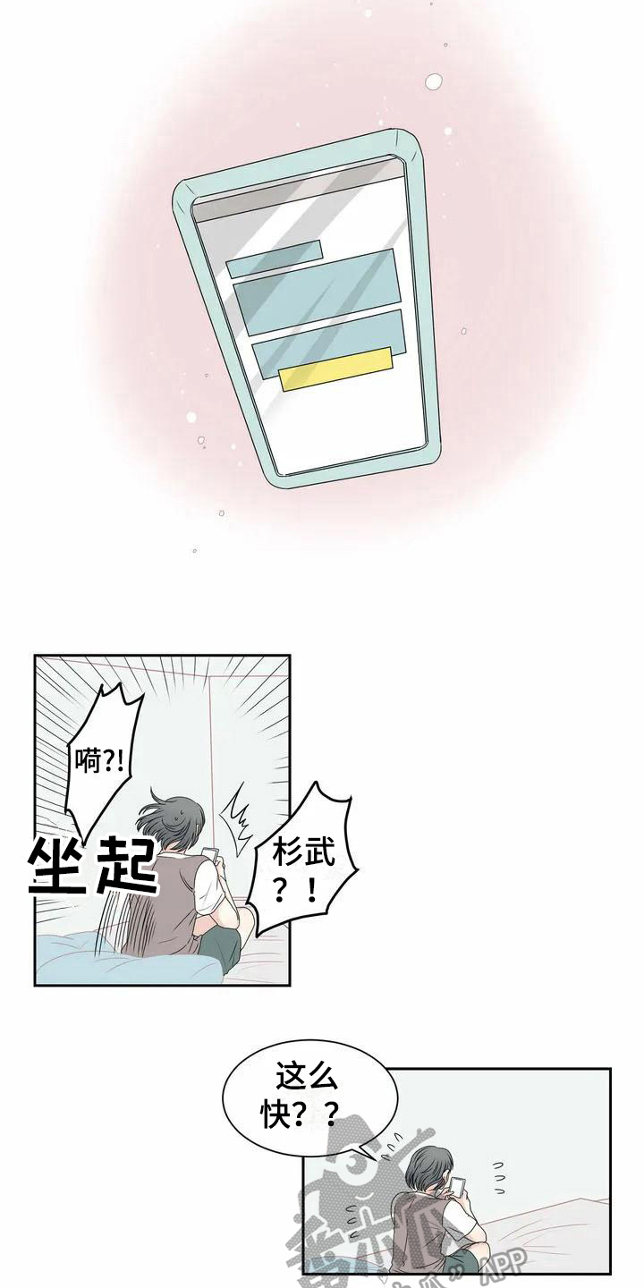 《御宅男友》漫画最新章节第7章未知来电免费下拉式在线观看章节第【10】张图片