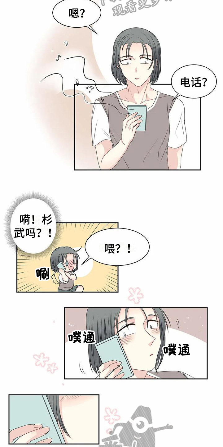 《御宅男友》漫画最新章节第7章未知来电免费下拉式在线观看章节第【4】张图片