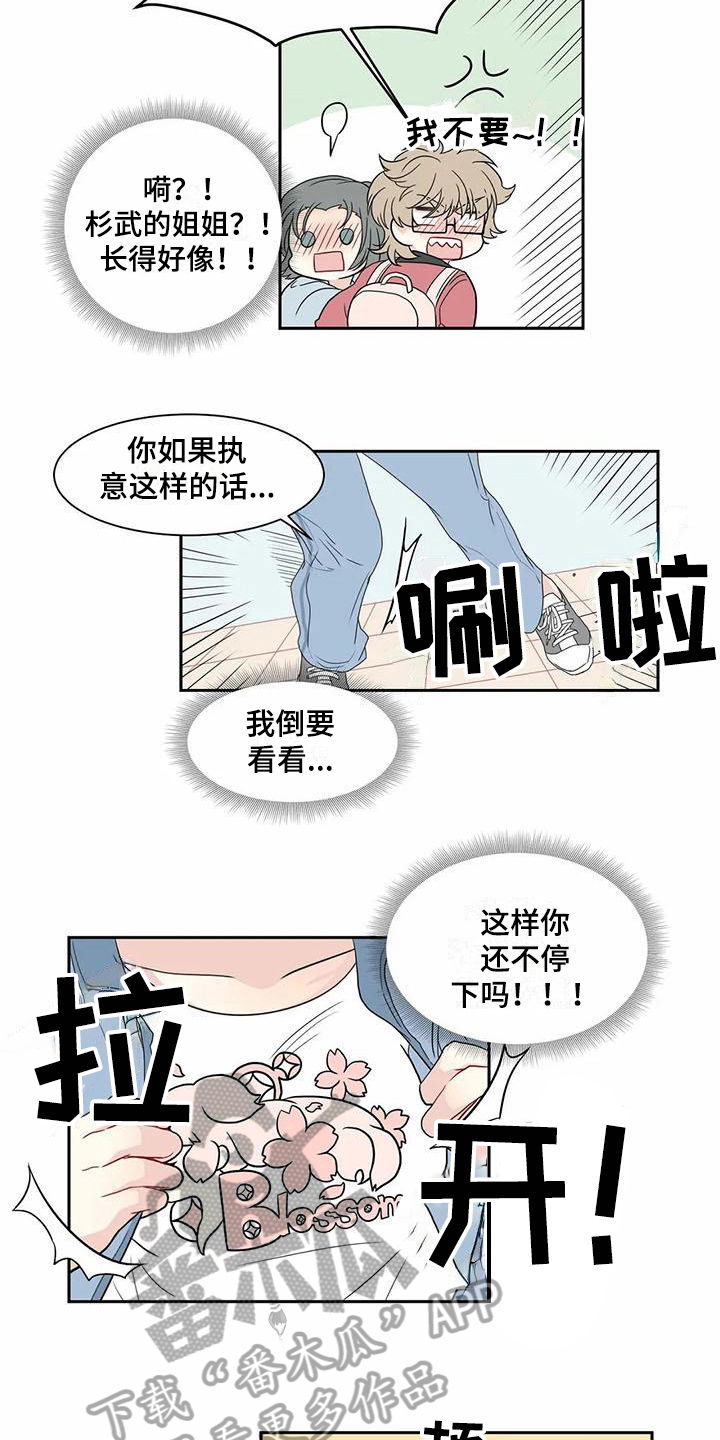 《御宅男友》漫画最新章节第8章邀请免费下拉式在线观看章节第【6】张图片