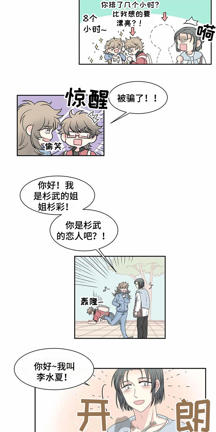 《御宅男友》漫画最新章节第8章邀请免费下拉式在线观看章节第【4】张图片