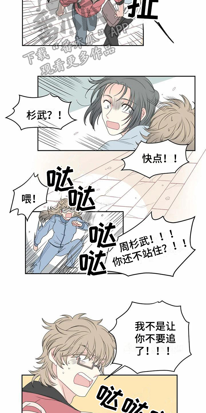 《御宅男友》漫画最新章节第8章邀请免费下拉式在线观看章节第【8】张图片