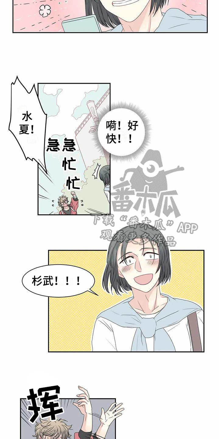 《御宅男友》漫画最新章节第8章邀请免费下拉式在线观看章节第【10】张图片