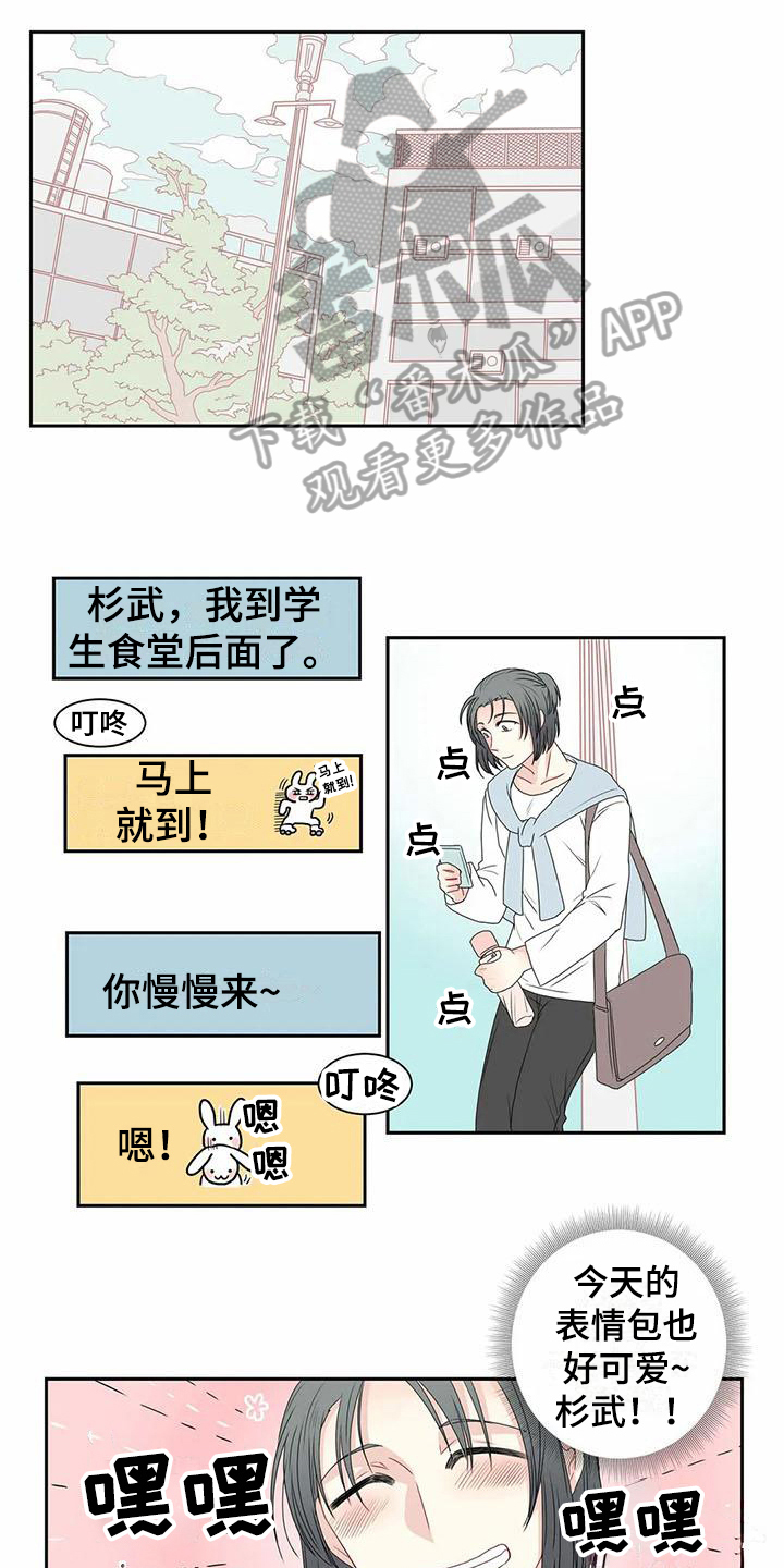 《御宅男友》漫画最新章节第8章邀请免费下拉式在线观看章节第【11】张图片