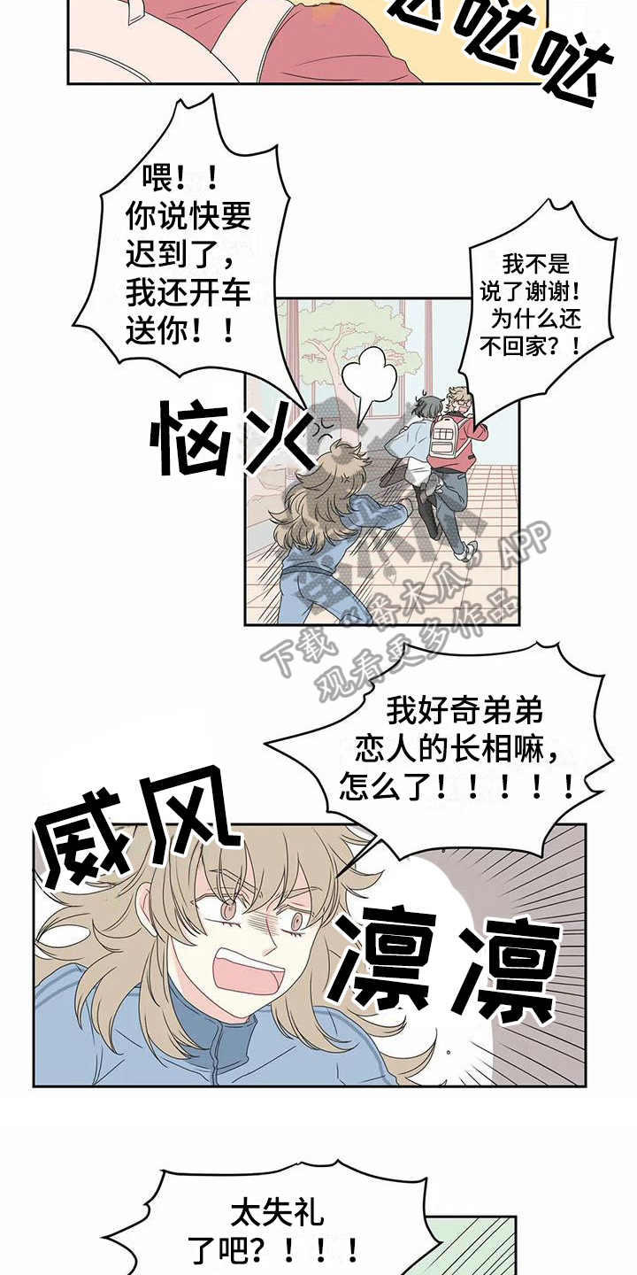 《御宅男友》漫画最新章节第8章邀请免费下拉式在线观看章节第【7】张图片