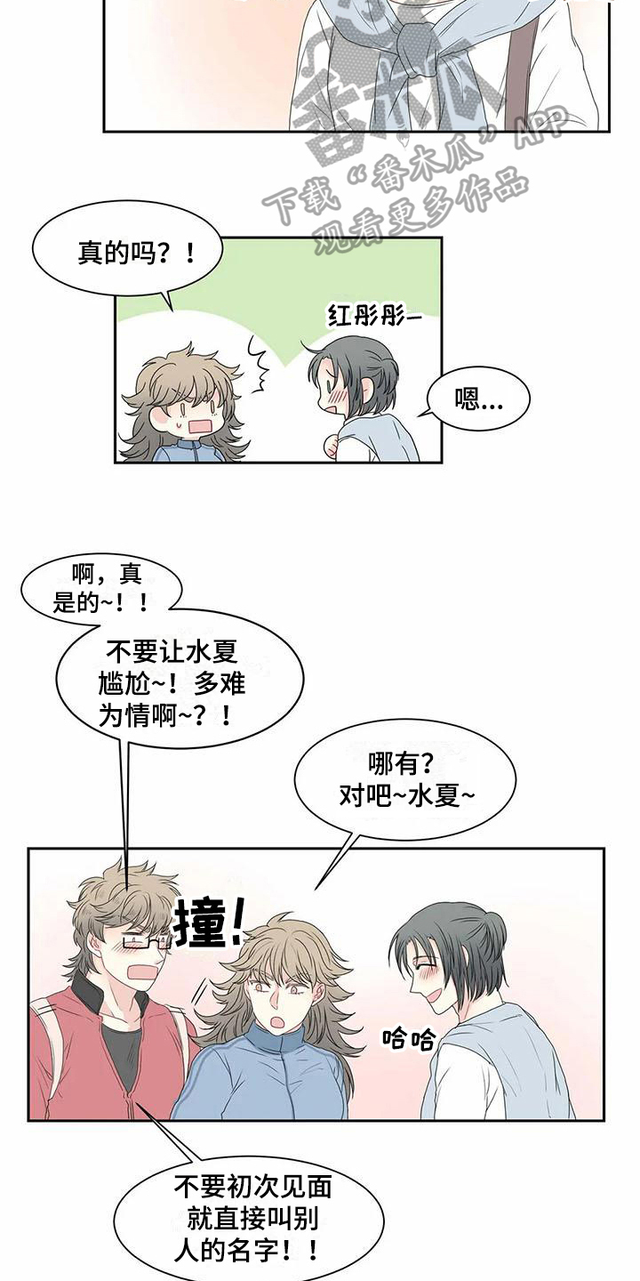 《御宅男友》漫画最新章节第8章邀请免费下拉式在线观看章节第【3】张图片