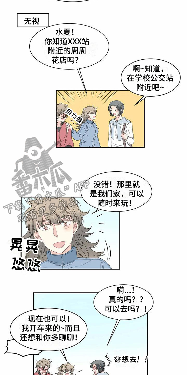 《御宅男友》漫画最新章节第8章邀请免费下拉式在线观看章节第【2】张图片