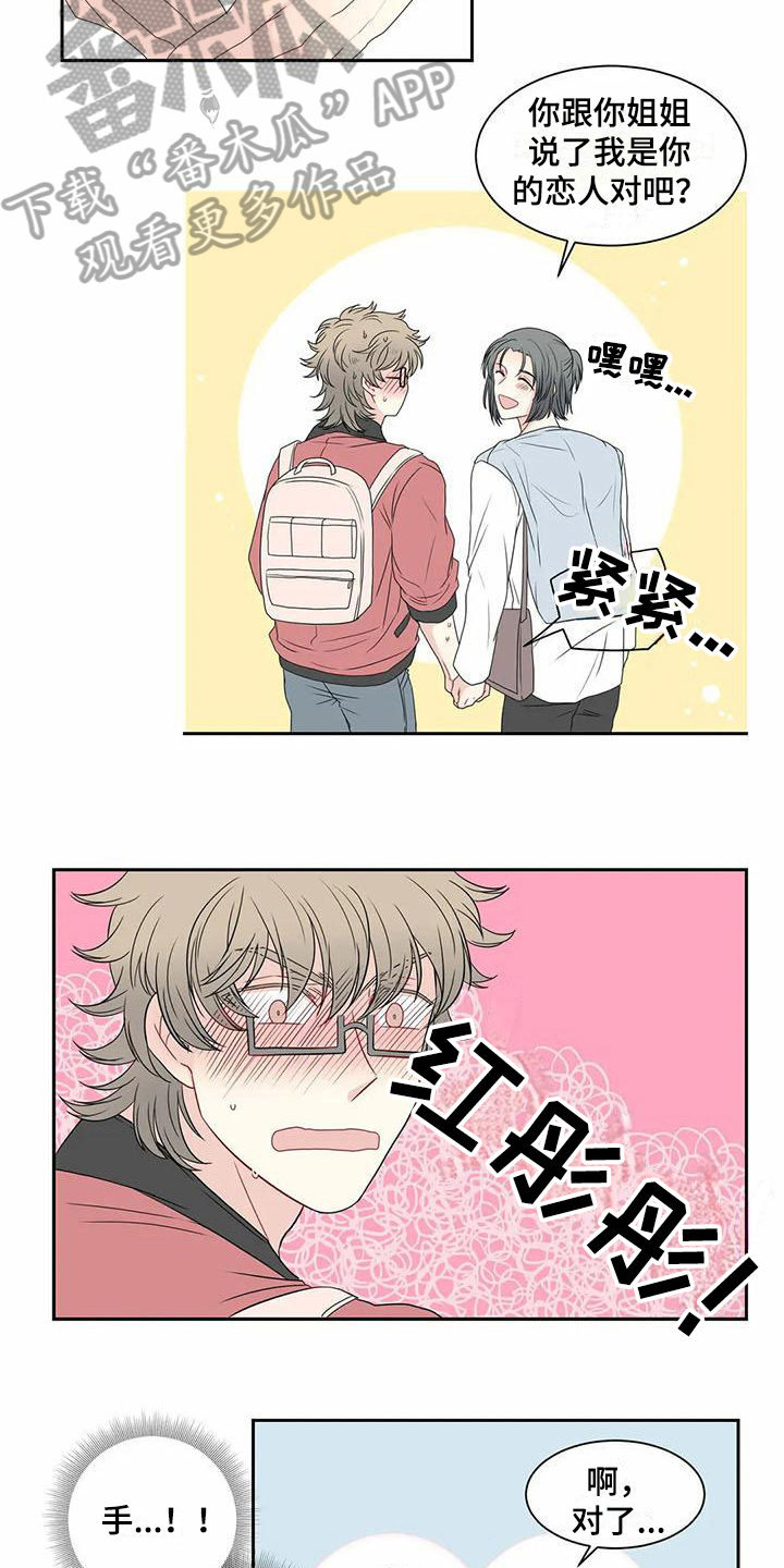 《御宅男友》漫画最新章节第9章牵手免费下拉式在线观看章节第【7】张图片