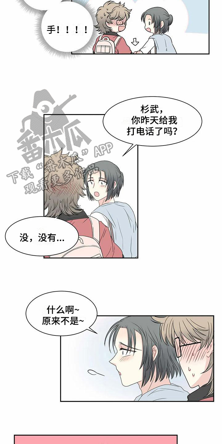 《御宅男友》漫画最新章节第9章牵手免费下拉式在线观看章节第【6】张图片