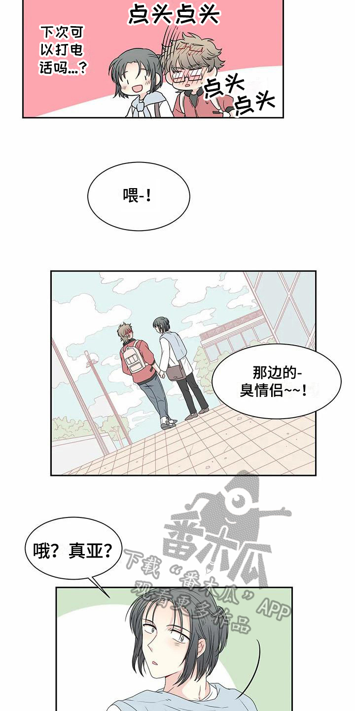 《御宅男友》漫画最新章节第9章牵手免费下拉式在线观看章节第【5】张图片