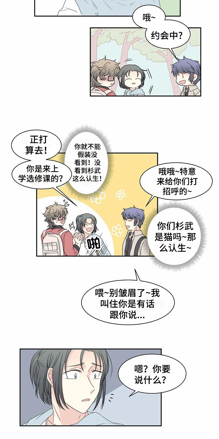 《御宅男友》漫画最新章节第9章牵手免费下拉式在线观看章节第【4】张图片