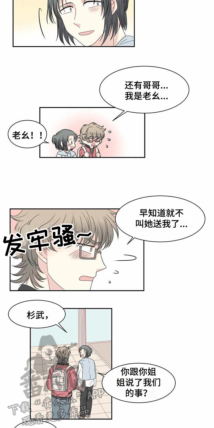 《御宅男友》漫画最新章节第9章牵手免费下拉式在线观看章节第【9】张图片