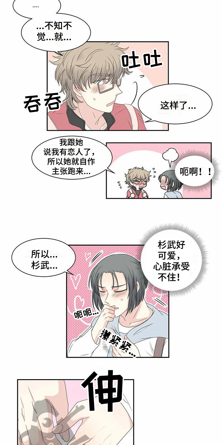 《御宅男友》漫画最新章节第9章牵手免费下拉式在线观看章节第【8】张图片