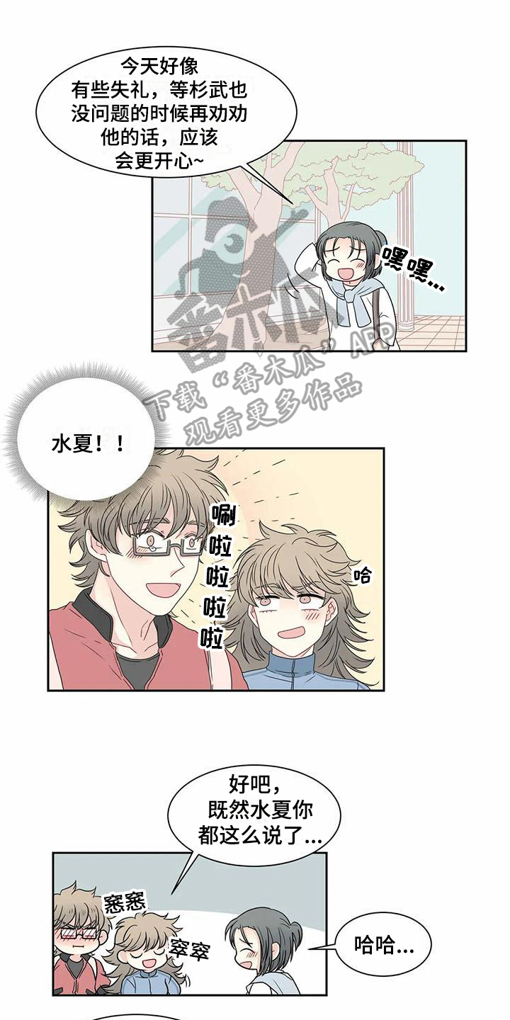 《御宅男友》漫画最新章节第9章牵手免费下拉式在线观看章节第【11】张图片