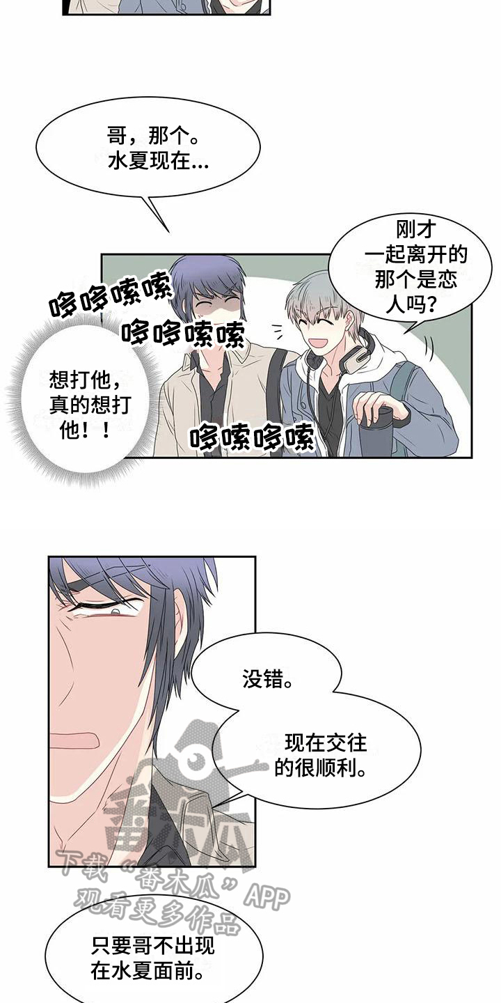 《御宅男友》漫画最新章节第10章担忧免费下拉式在线观看章节第【5】张图片