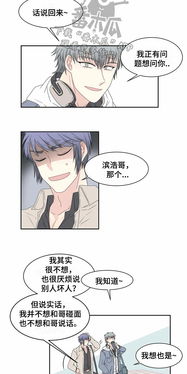 《御宅男友》漫画最新章节第10章担忧免费下拉式在线观看章节第【9】张图片