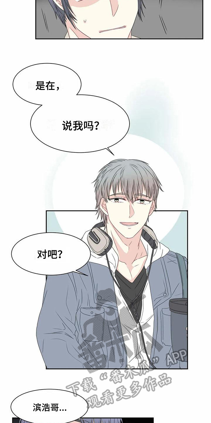 《御宅男友》漫画最新章节第10章担忧免费下拉式在线观看章节第【11】张图片