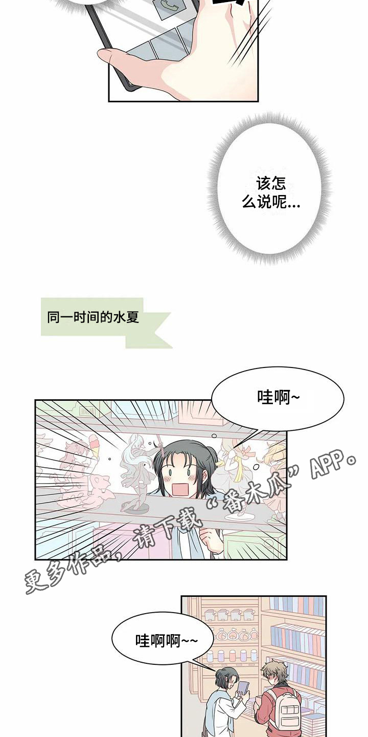 《御宅男友》漫画最新章节第10章担忧免费下拉式在线观看章节第【2】张图片