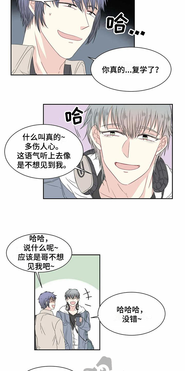 《御宅男友》漫画最新章节第10章担忧免费下拉式在线观看章节第【10】张图片