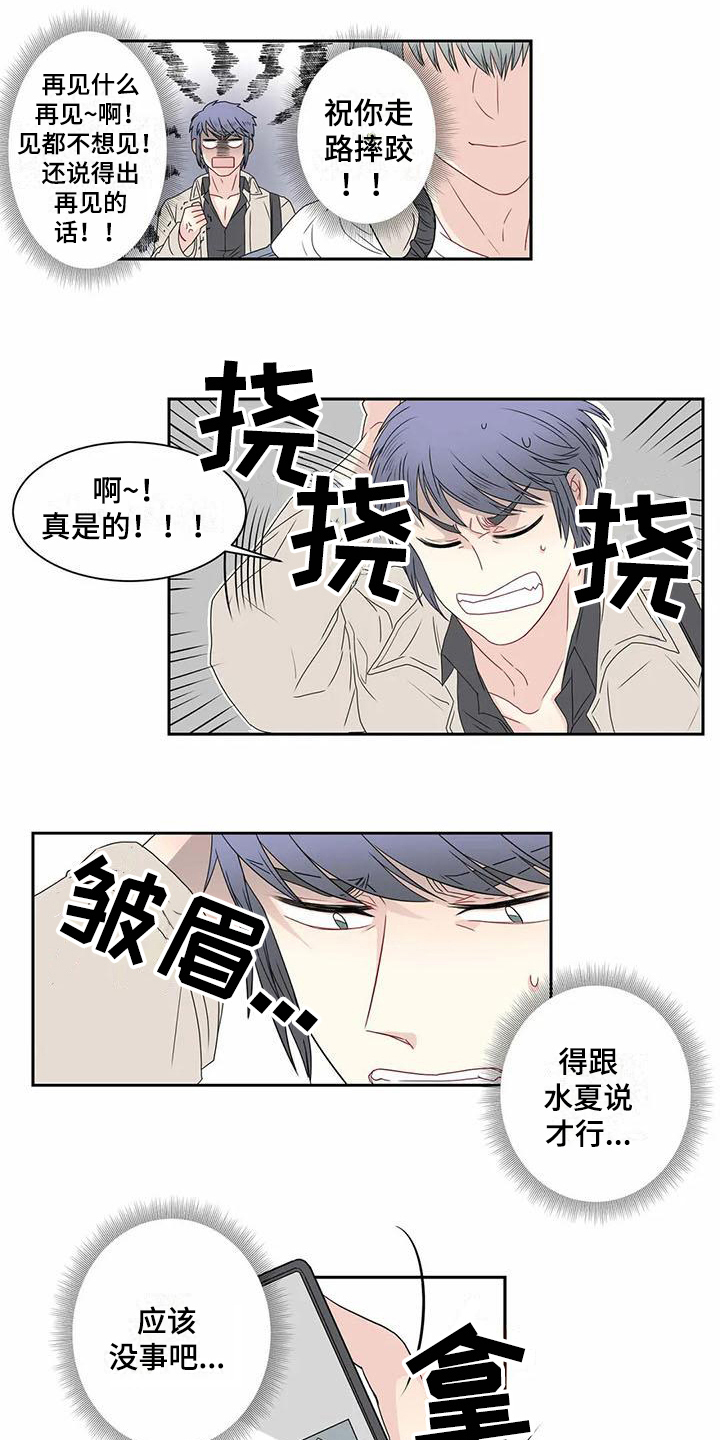 《御宅男友》漫画最新章节第10章担忧免费下拉式在线观看章节第【3】张图片