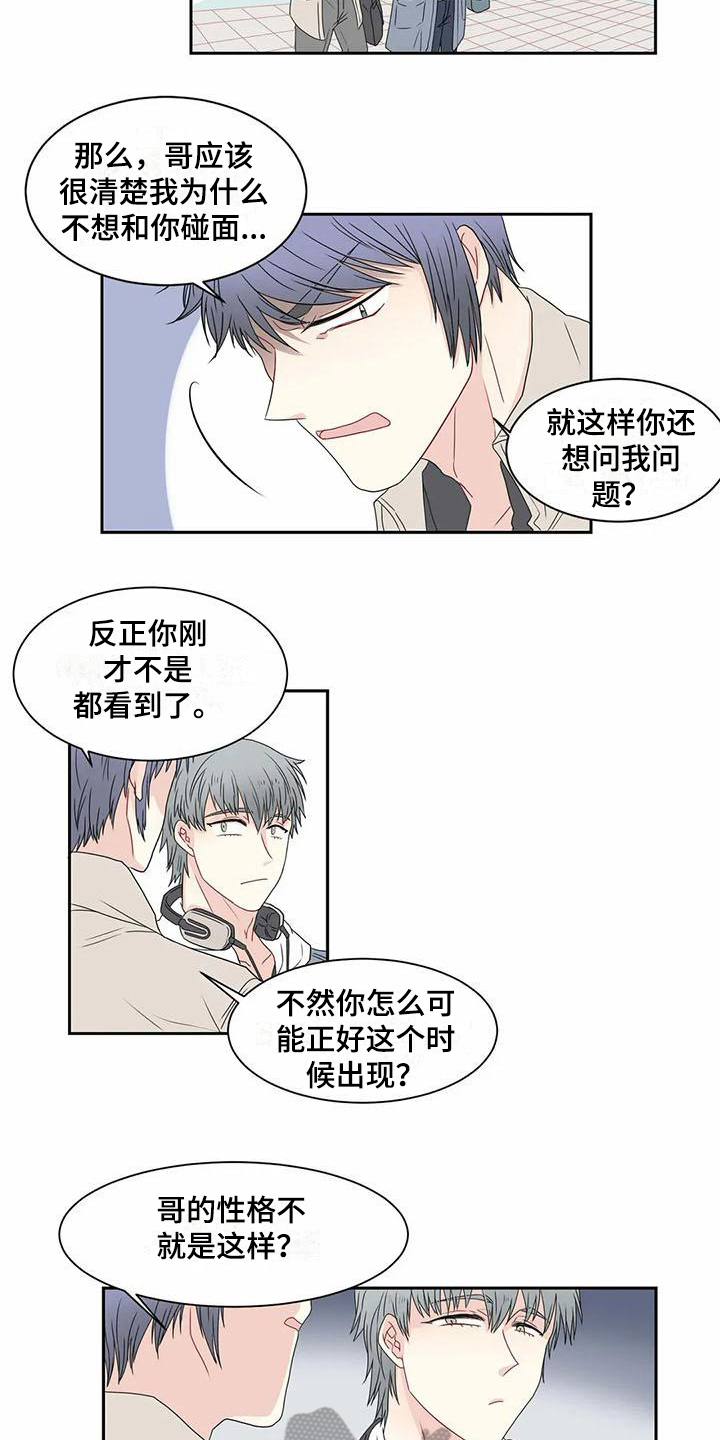 《御宅男友》漫画最新章节第10章担忧免费下拉式在线观看章节第【8】张图片