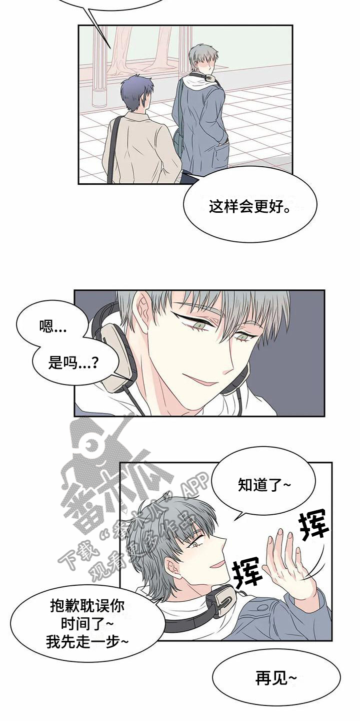 《御宅男友》漫画最新章节第10章担忧免费下拉式在线观看章节第【4】张图片