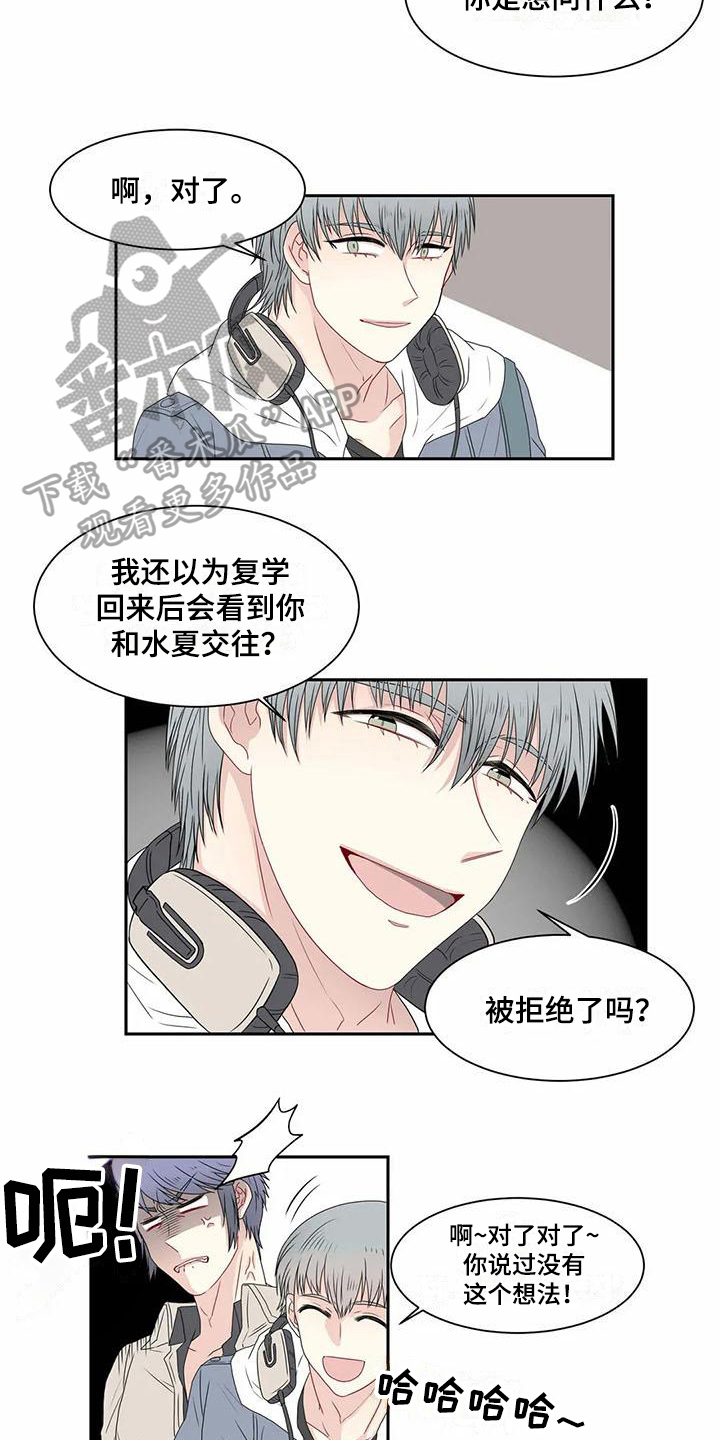 《御宅男友》漫画最新章节第10章担忧免费下拉式在线观看章节第【6】张图片