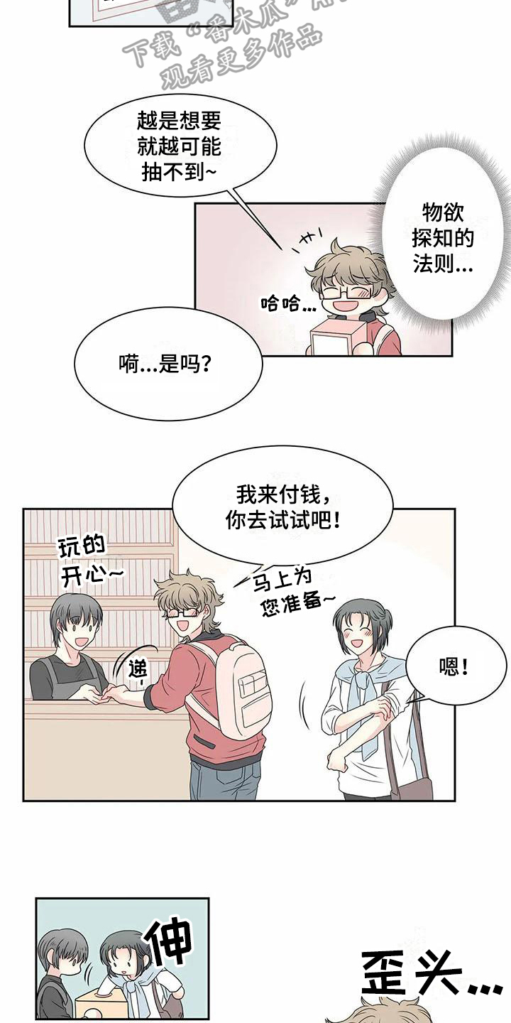 《御宅男友》漫画最新章节第11章约会免费下拉式在线观看章节第【8】张图片