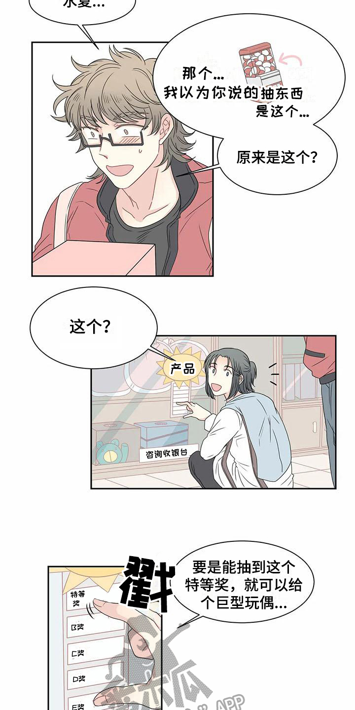 《御宅男友》漫画最新章节第11章约会免费下拉式在线观看章节第【9】张图片