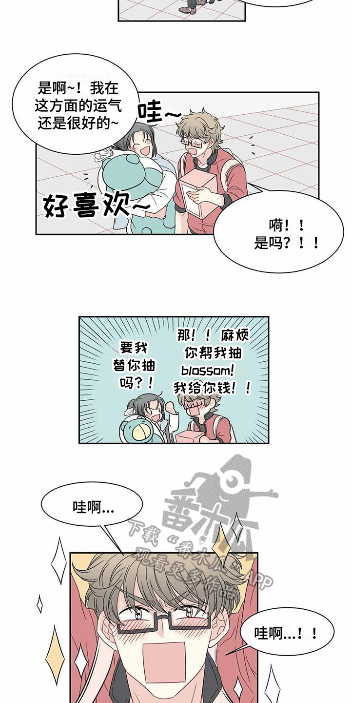 《御宅男友》漫画最新章节第11章约会免费下拉式在线观看章节第【6】张图片