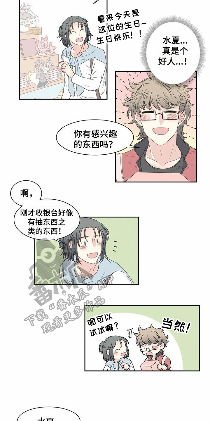 《御宅男友》漫画最新章节第11章约会免费下拉式在线观看章节第【10】张图片