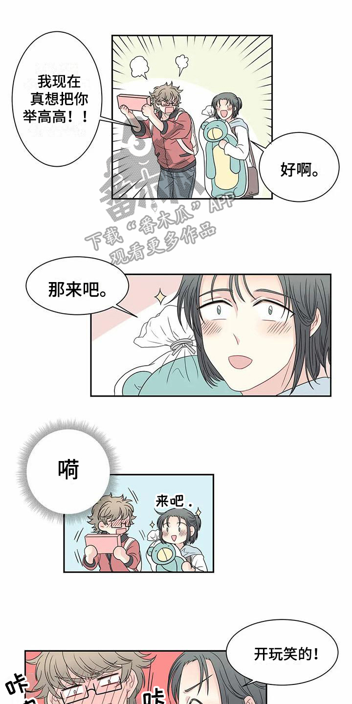 《御宅男友》漫画最新章节第11章约会免费下拉式在线观看章节第【4】张图片