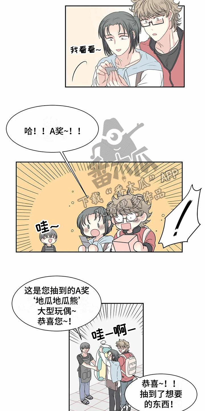 《御宅男友》漫画最新章节第11章约会免费下拉式在线观看章节第【7】张图片