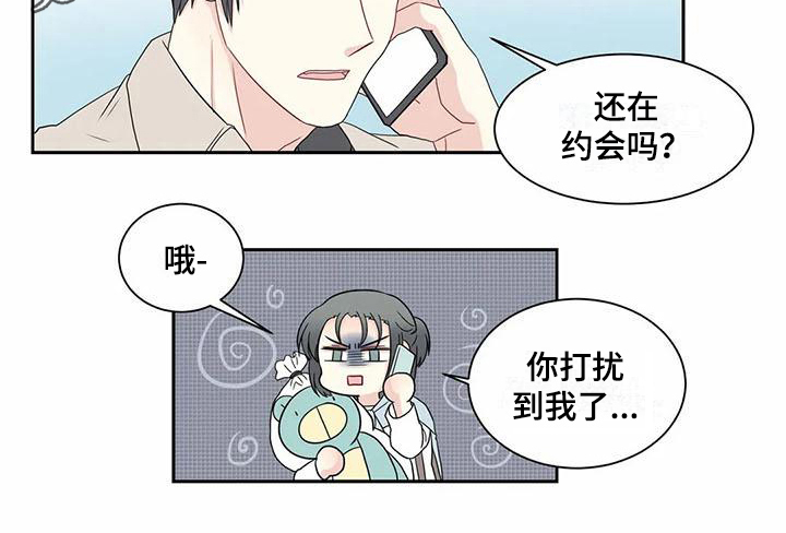 《御宅男友》漫画最新章节第11章约会免费下拉式在线观看章节第【1】张图片