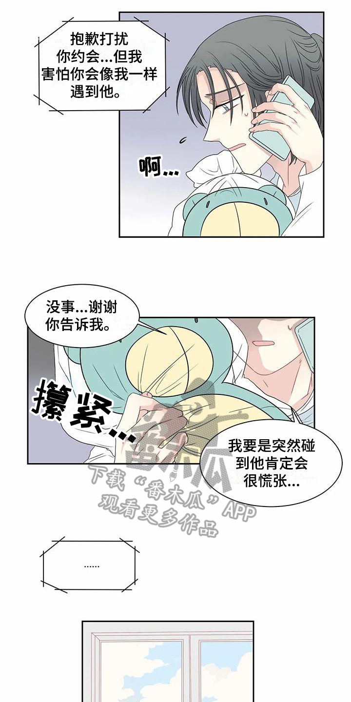 《御宅男友》漫画最新章节第12章坏消息免费下拉式在线观看章节第【9】张图片