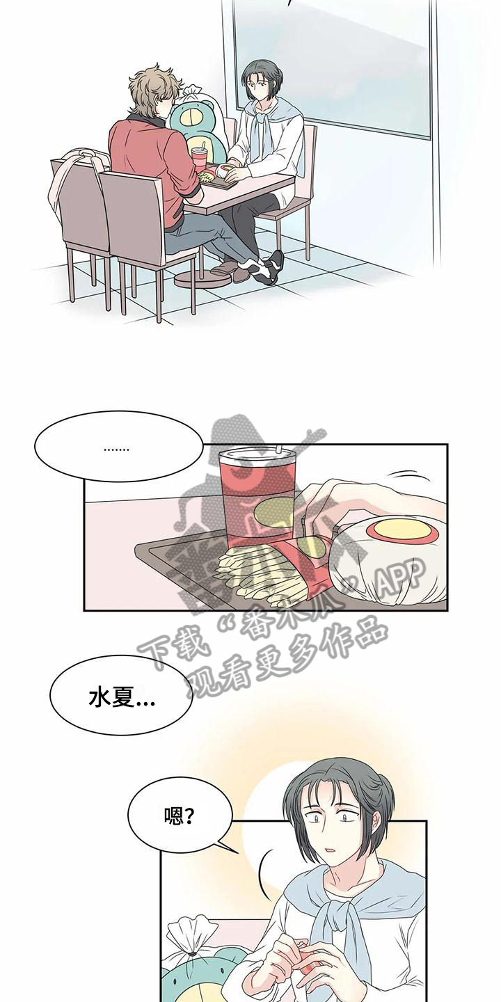 《御宅男友》漫画最新章节第12章坏消息免费下拉式在线观看章节第【4】张图片