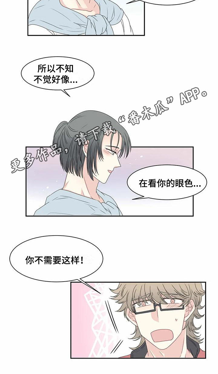 《御宅男友》漫画最新章节第12章坏消息免费下拉式在线观看章节第【1】张图片