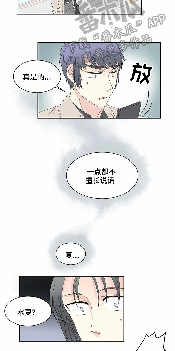 《御宅男友》漫画最新章节第12章坏消息免费下拉式在线观看章节第【7】张图片