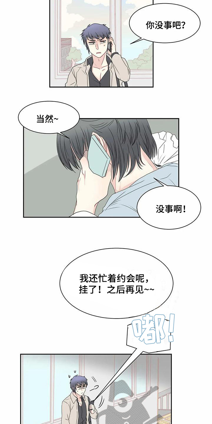 《御宅男友》漫画最新章节第12章坏消息免费下拉式在线观看章节第【8】张图片