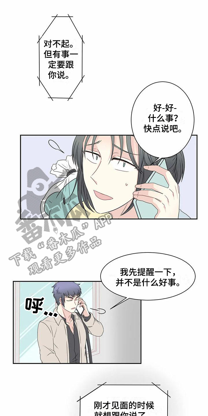 《御宅男友》漫画最新章节第12章坏消息免费下拉式在线观看章节第【12】张图片