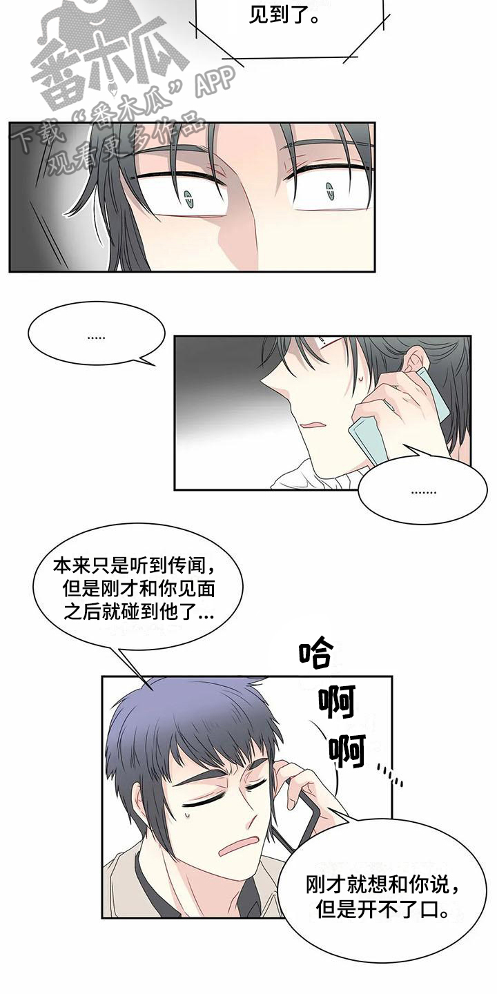 《御宅男友》漫画最新章节第12章坏消息免费下拉式在线观看章节第【10】张图片