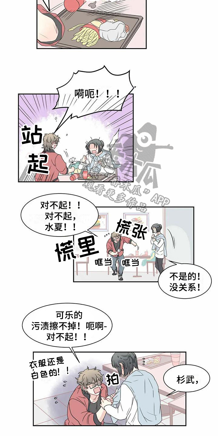 《御宅男友》漫画最新章节第13章问题免费下拉式在线观看章节第【5】张图片