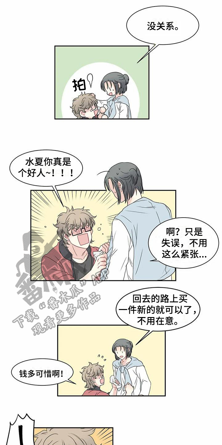 《御宅男友》漫画最新章节第13章问题免费下拉式在线观看章节第【4】张图片