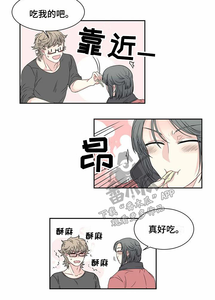 《御宅男友》漫画最新章节第13章问题免费下拉式在线观看章节第【1】张图片