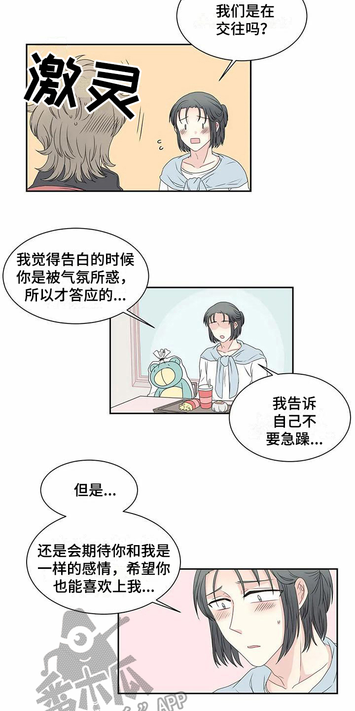 《御宅男友》漫画最新章节第13章问题免费下拉式在线观看章节第【8】张图片