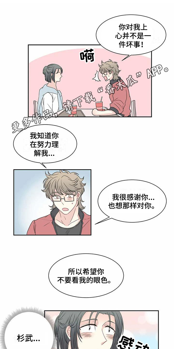 《御宅男友》漫画最新章节第13章问题免费下拉式在线观看章节第【10】张图片