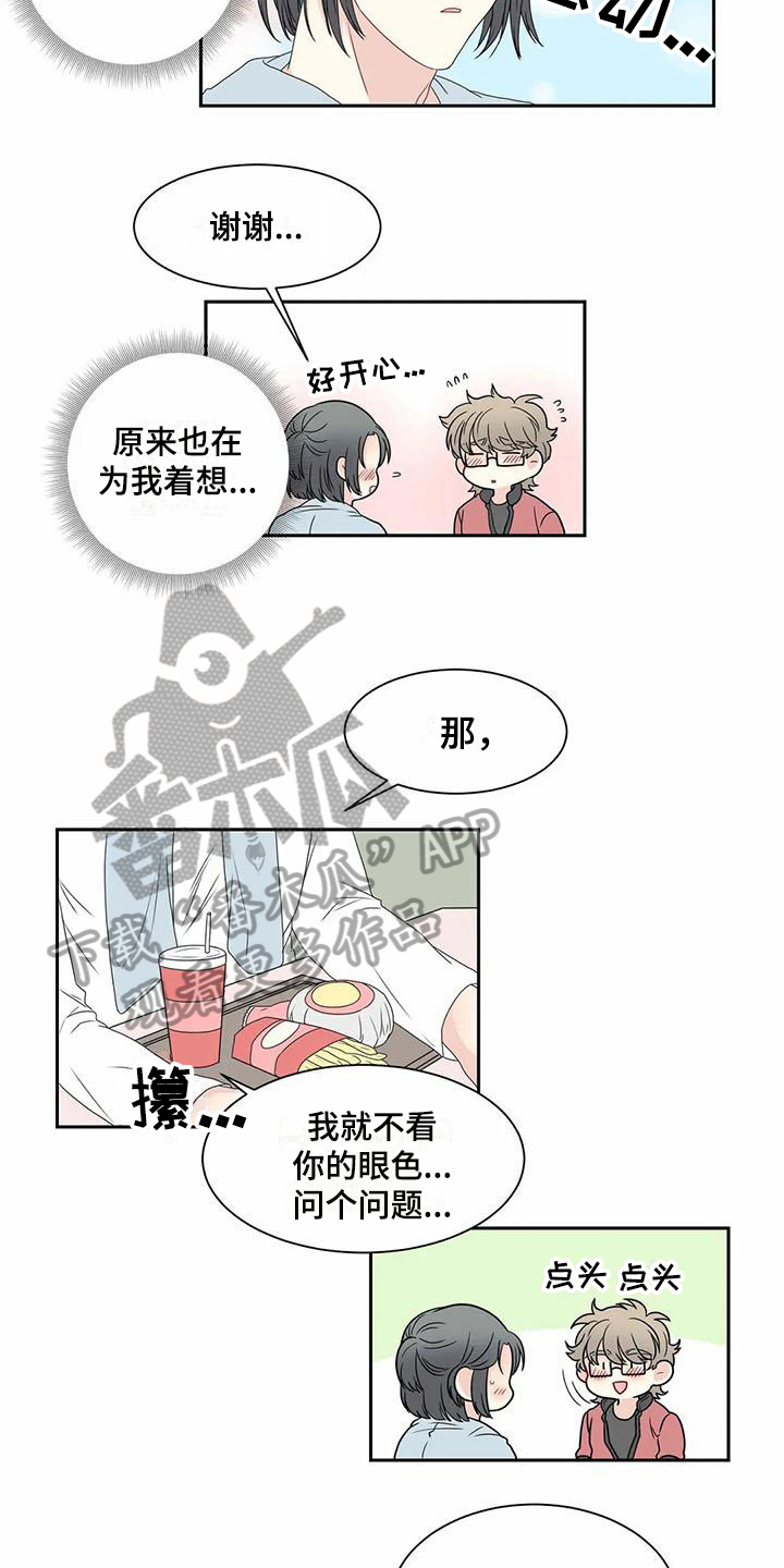 《御宅男友》漫画最新章节第13章问题免费下拉式在线观看章节第【9】张图片