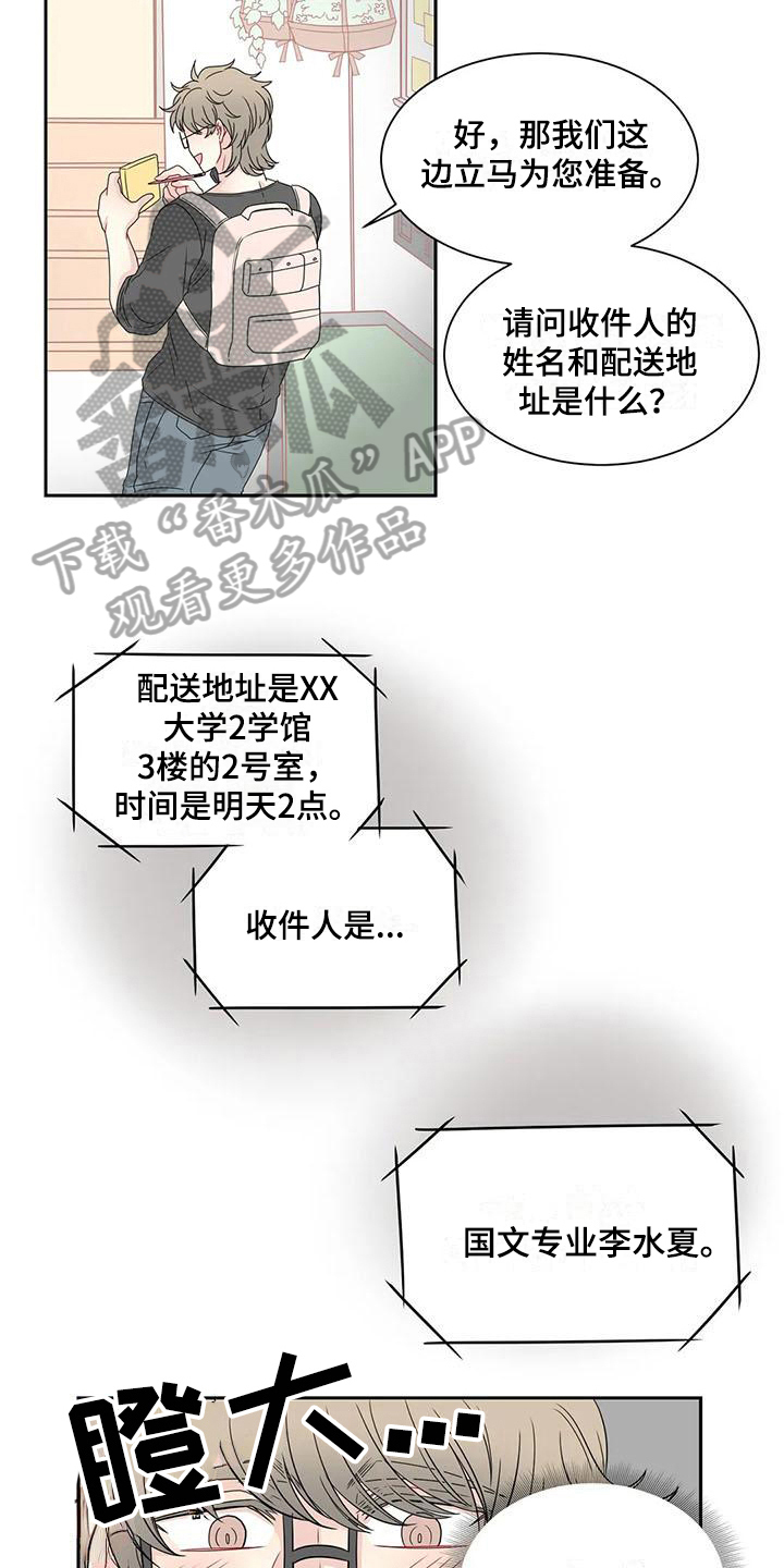 《御宅男友》漫画最新章节第14章订花免费下拉式在线观看章节第【6】张图片