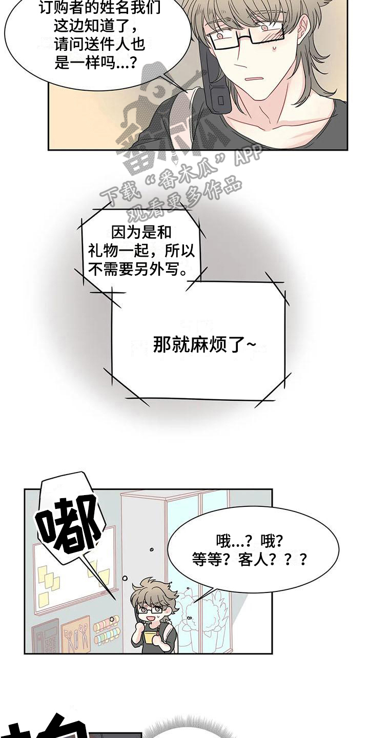 《御宅男友》漫画最新章节第14章订花免费下拉式在线观看章节第【4】张图片